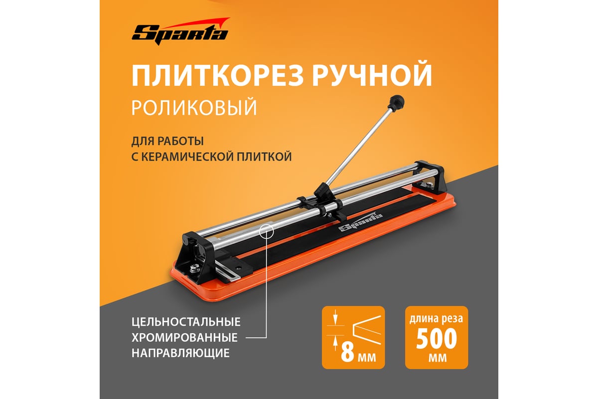 Ручной роликовый плиткорез Sparta 500x8 мм 876355