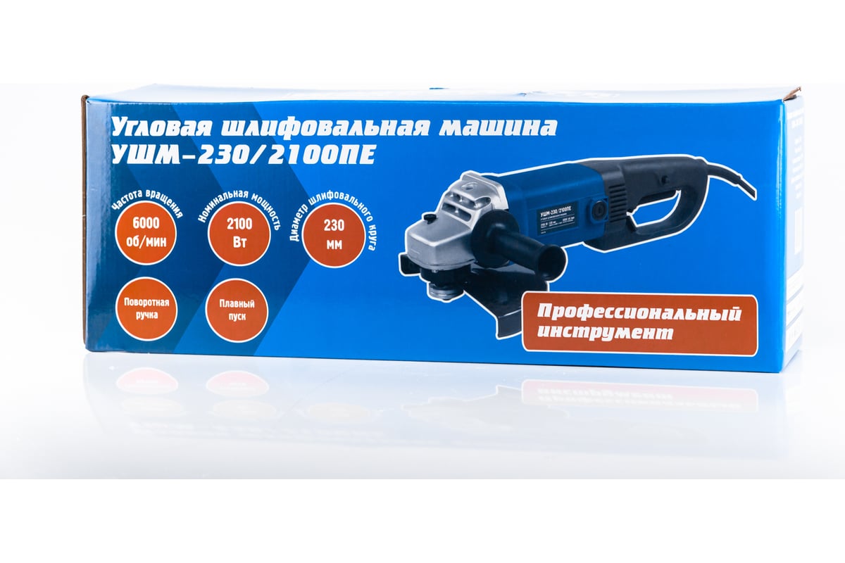 Угловая шлифовальная машина WorkMaster УШМ-230/2100ПЕ