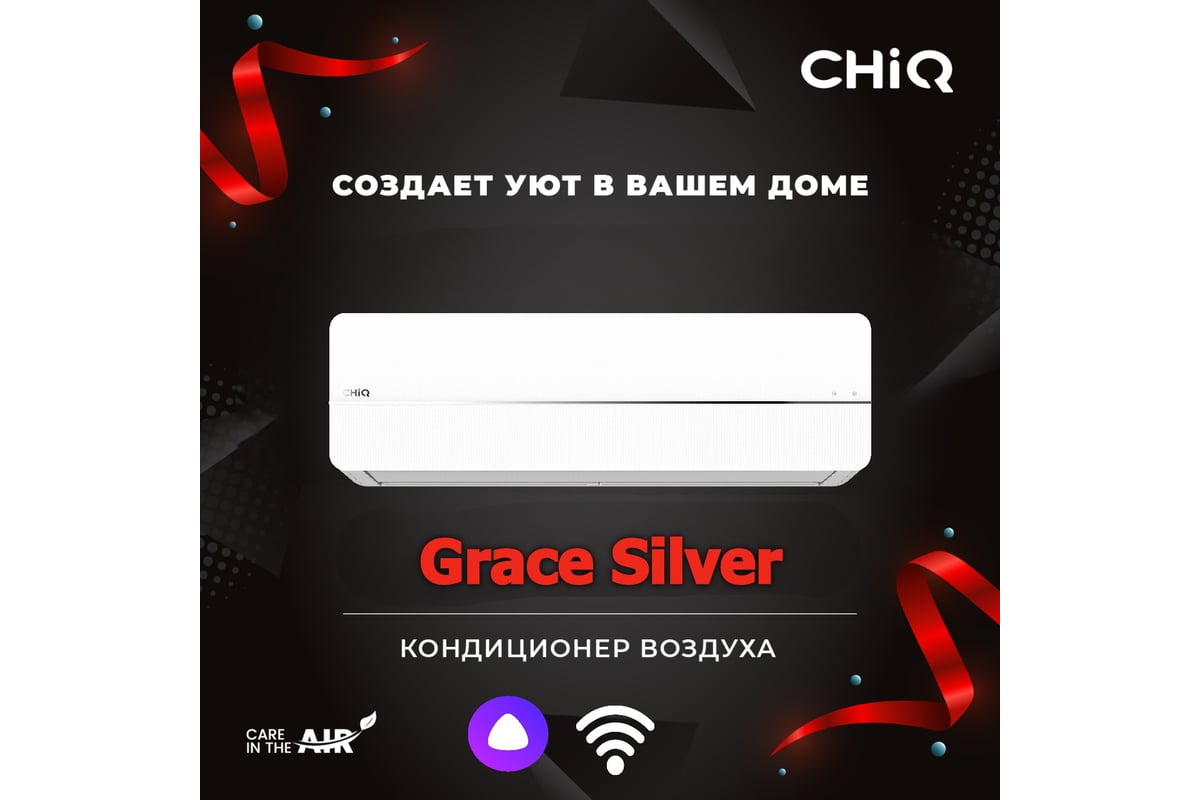 Сплит-система CHiQ csdh-09db-s УТ000026280 / УТ000026285