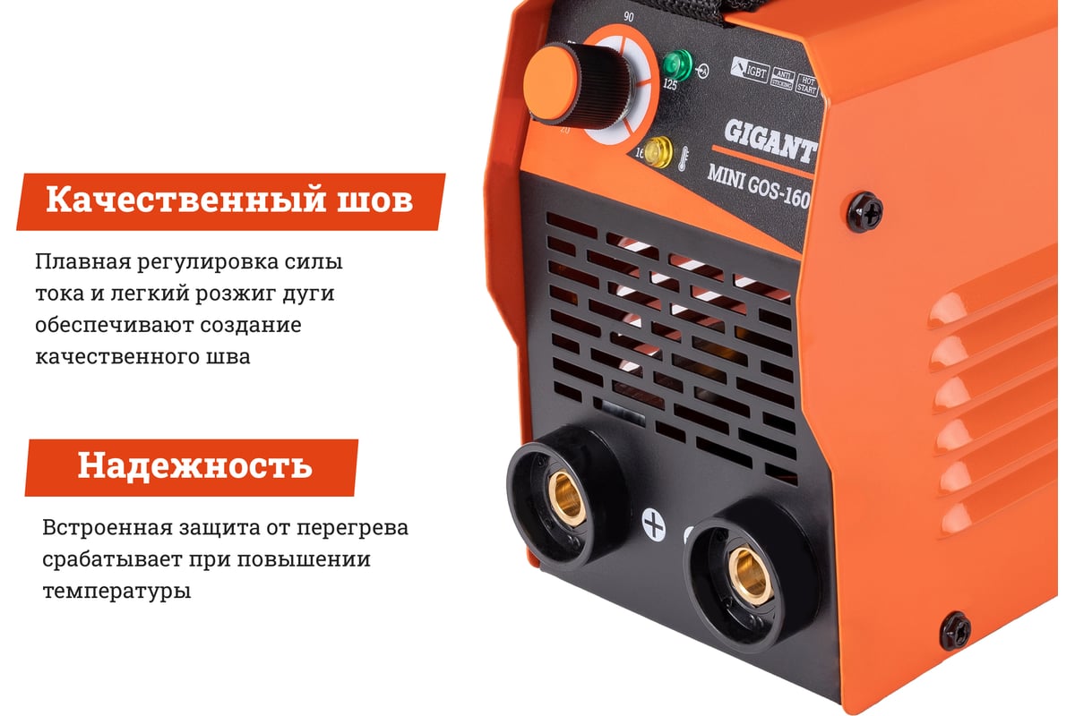 Сварочный инвертор Gigant MMA MINI GOS-160