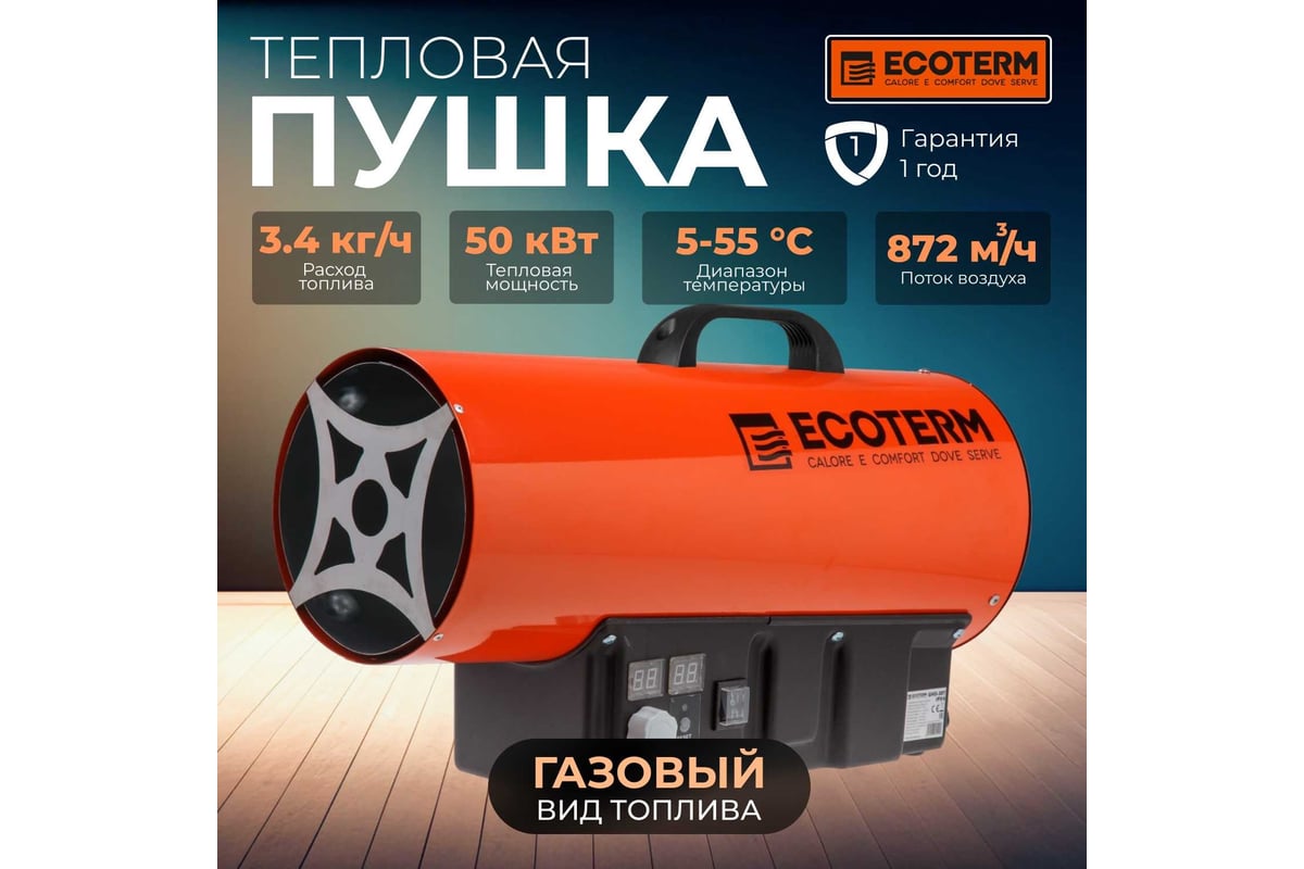 Тепловая газовая пушка GHD-50T ECOTERM ET1528-7