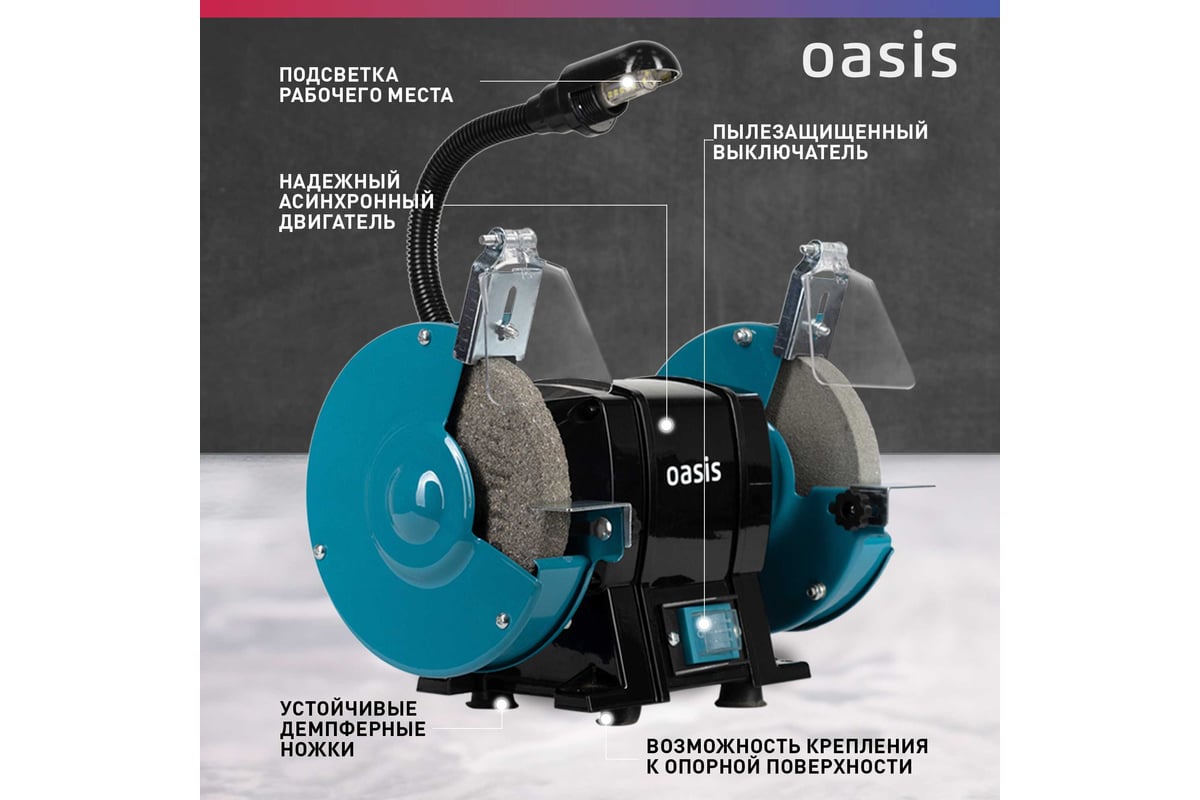 Заточный станок Oasis ZS-30L 4640039483885