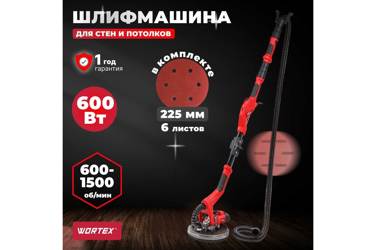 Шлифователь для стен Wortex DG 2260 DG226000004