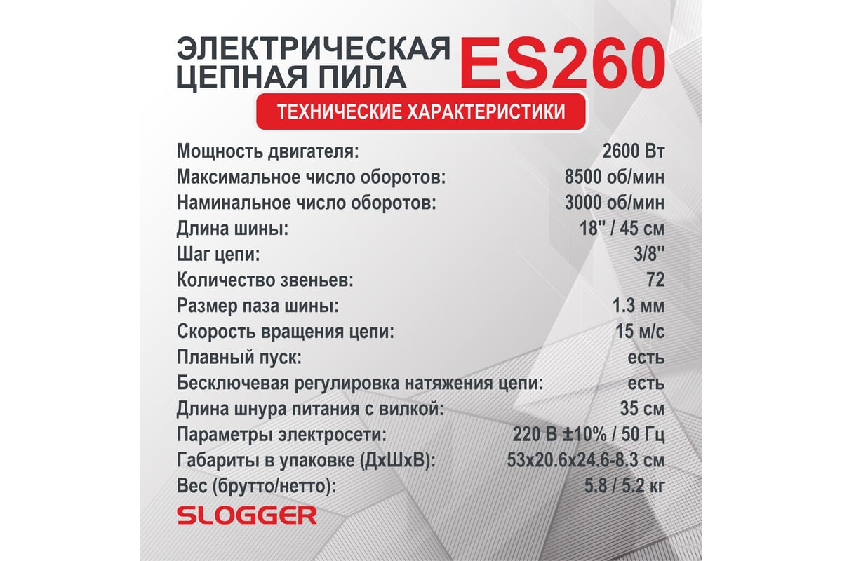 Электрическая цепная пила Slogger ES260