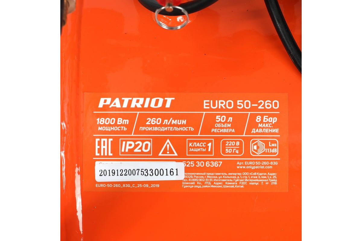 Компрессор Patriot EURO 50/260 525306367