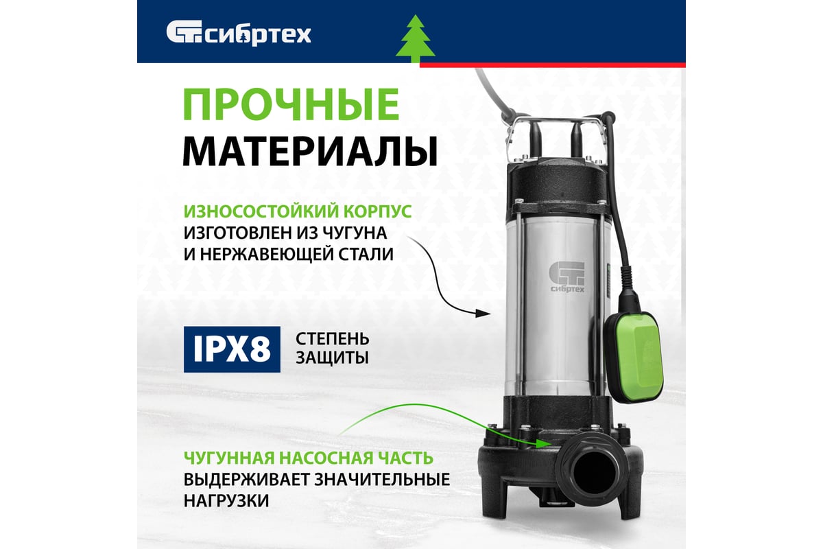 Фекальный насос Сибртех СФН1500-Н 99805