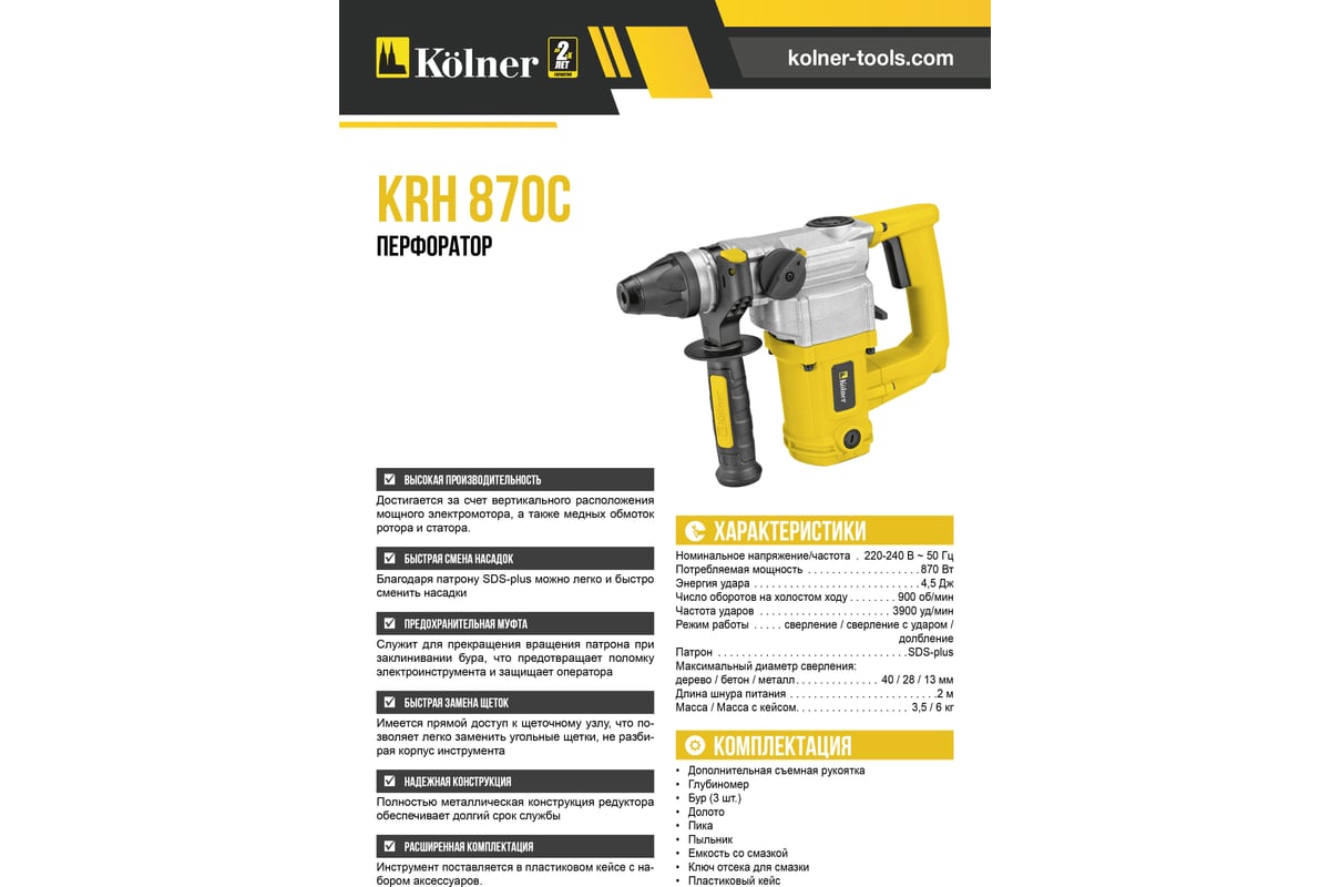 Перфоратор Kolner KRH 870C 8030300254