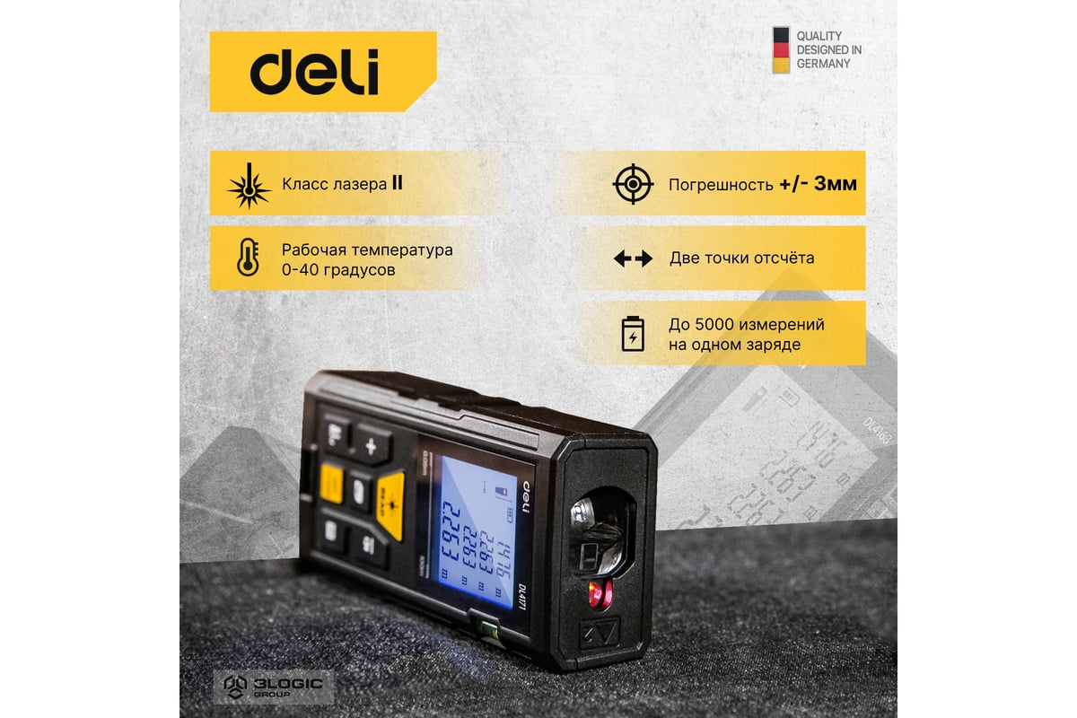 Лазерный дальномер Deli DL4171 102964