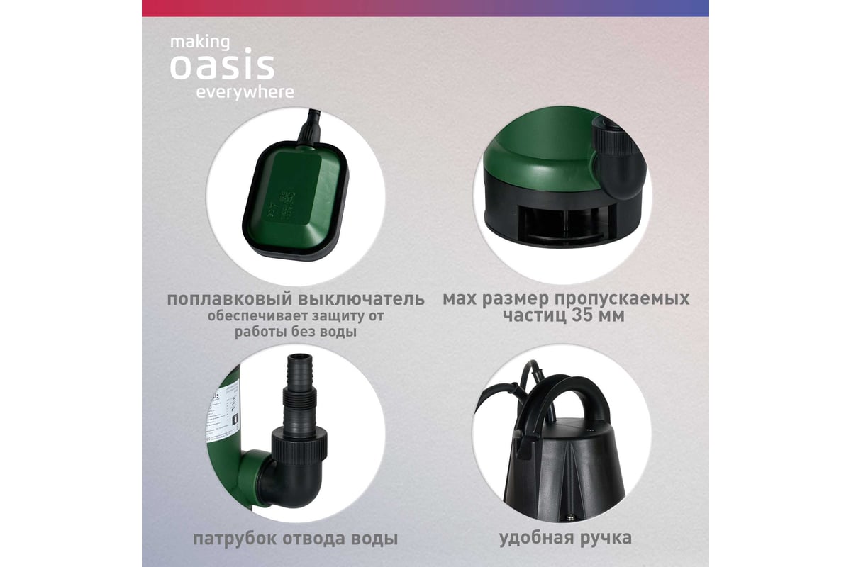 Дренажный насос Oasis DN 247/9 4640130935702