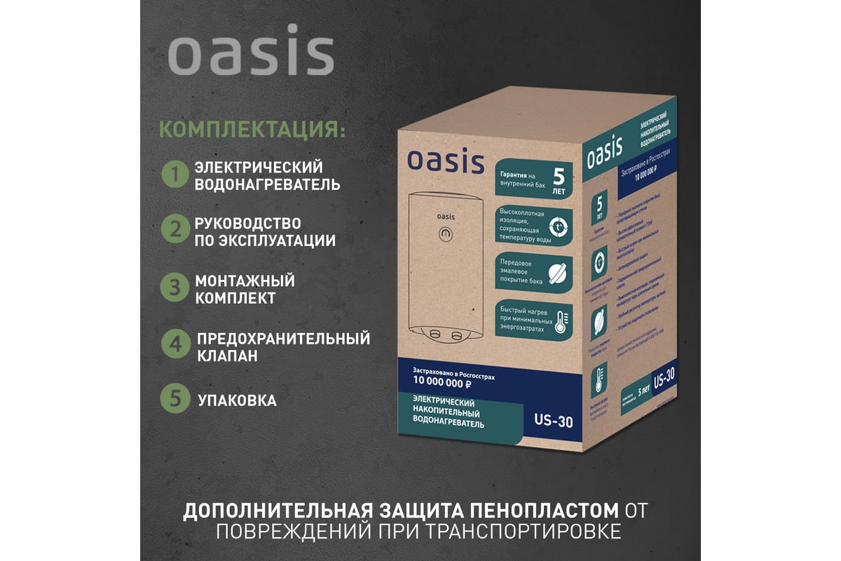 Электрический накопительный водонагреватель Oasis us-30 4640130931384