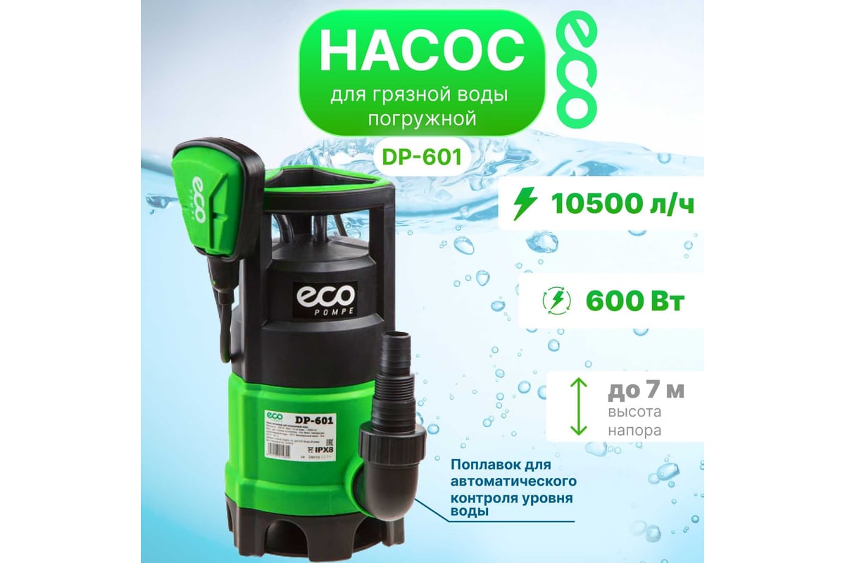 Погружной насос для загрязненной воды Eco DP-601