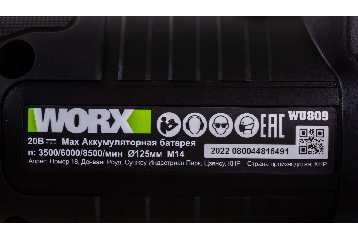 Угловая аккумуляторная бесщеточная шлифмашина WORX Professional WU809.1 20В, 125мм, 4Ач х2, ЗУ WU809.1