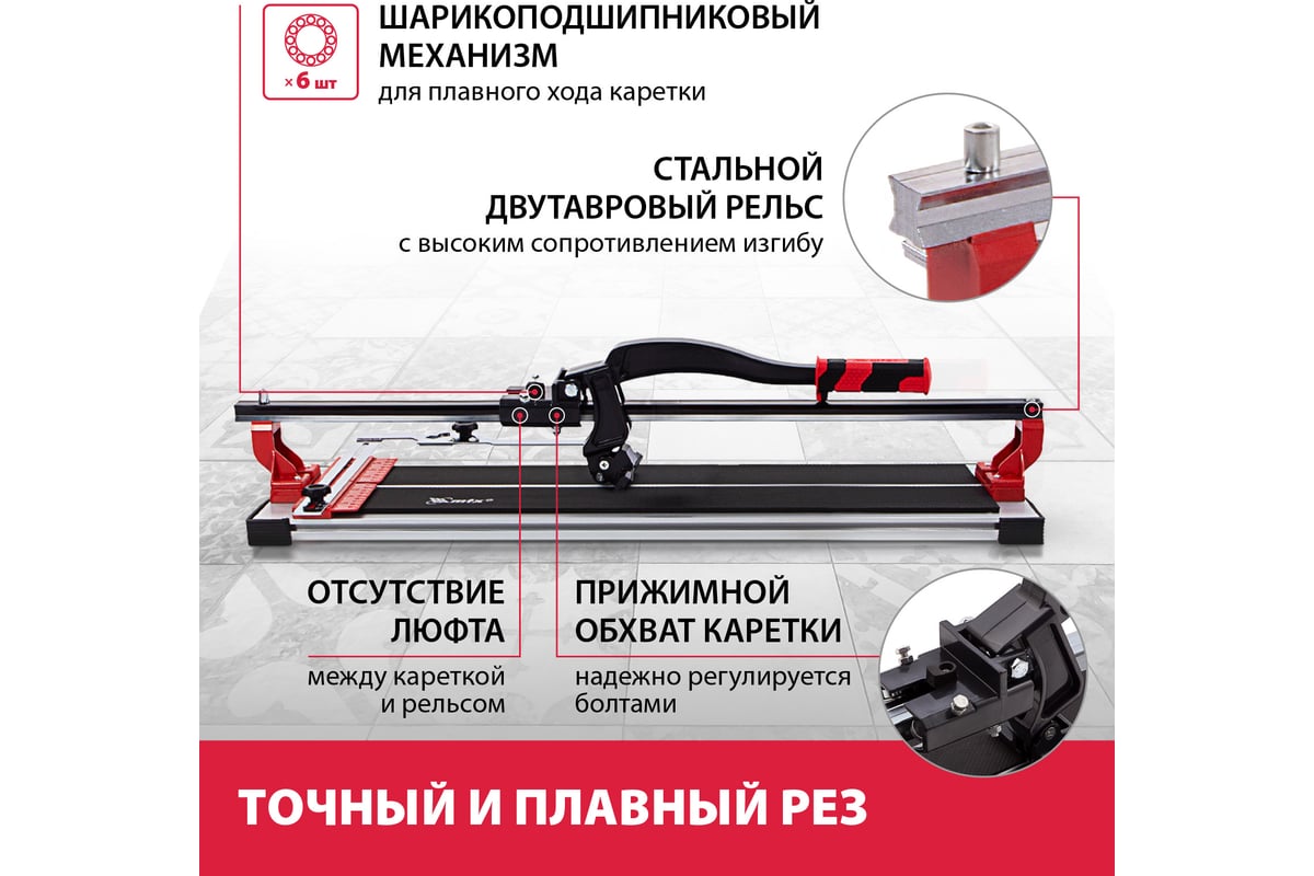 Рельсовый плиткорез 700мм MTX PROFESSIONAL 87689