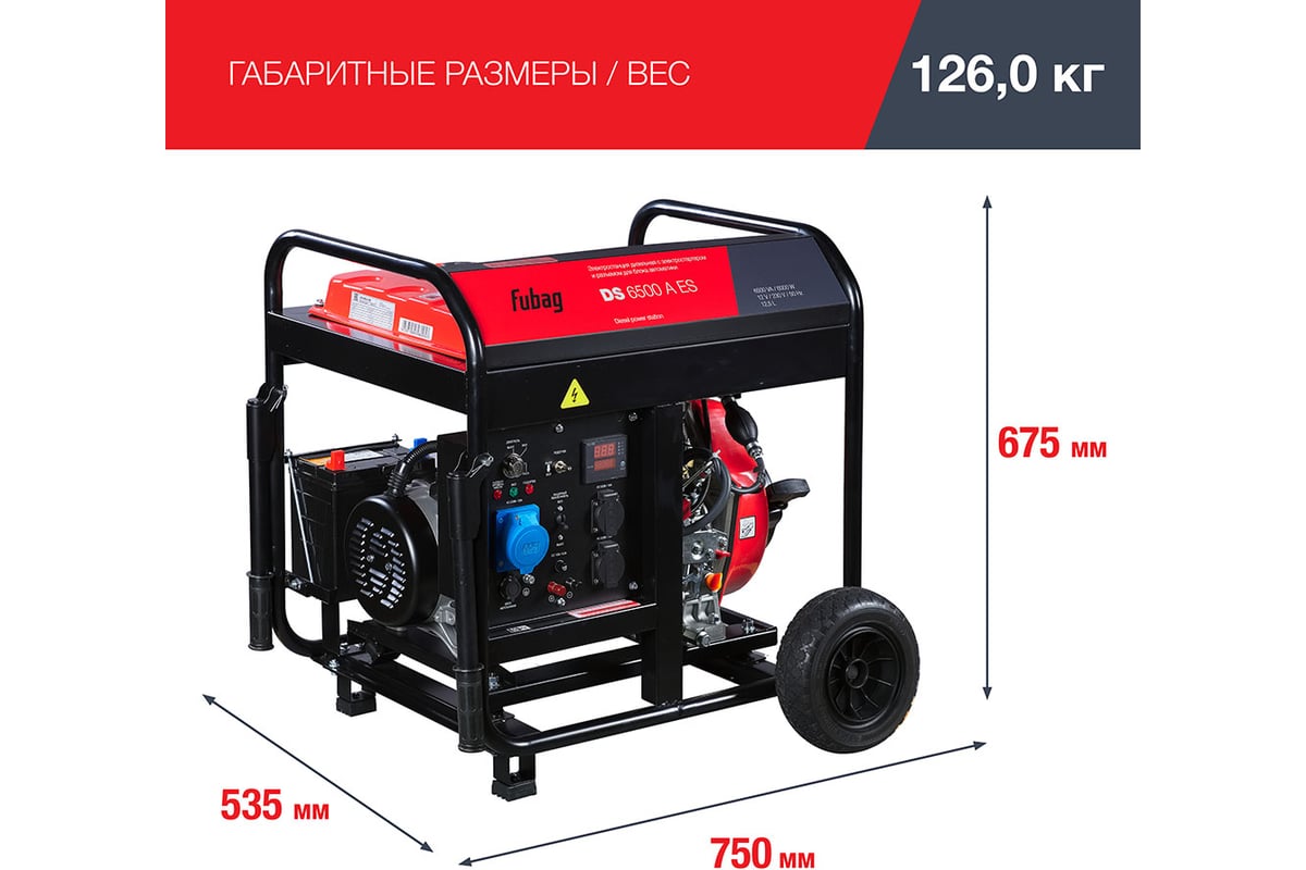 Дизельная электростанция Fubag DS6500AES 646233