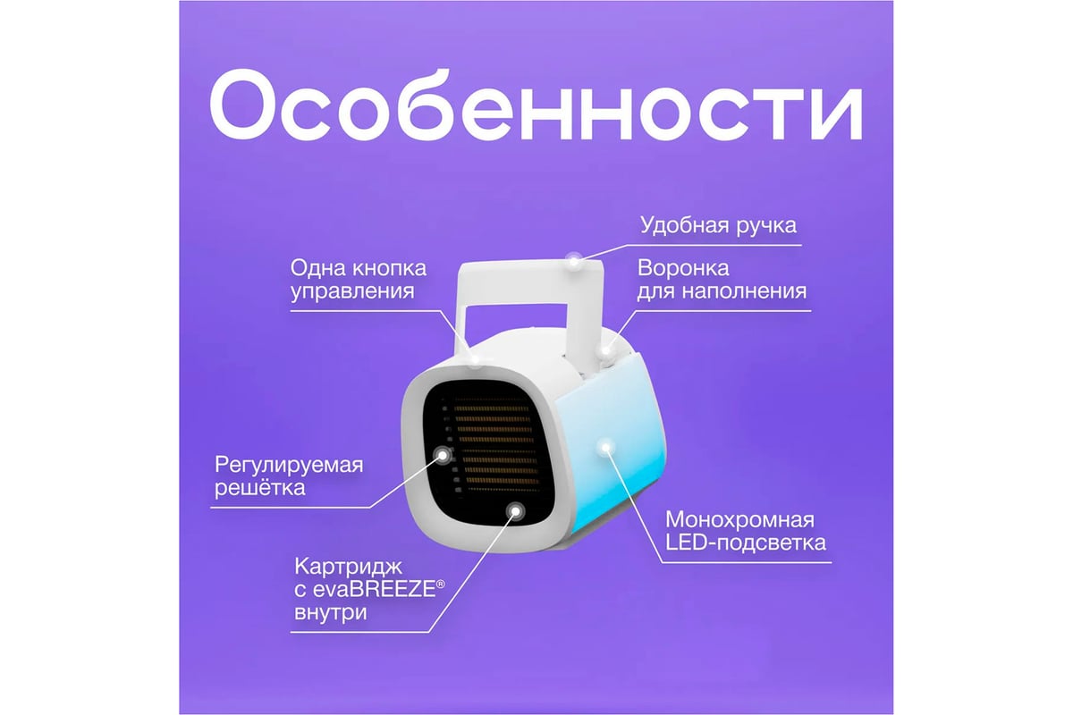 Персональный кондиционер Evapolar evaCHILL EV-500 OPAQUE WHITE