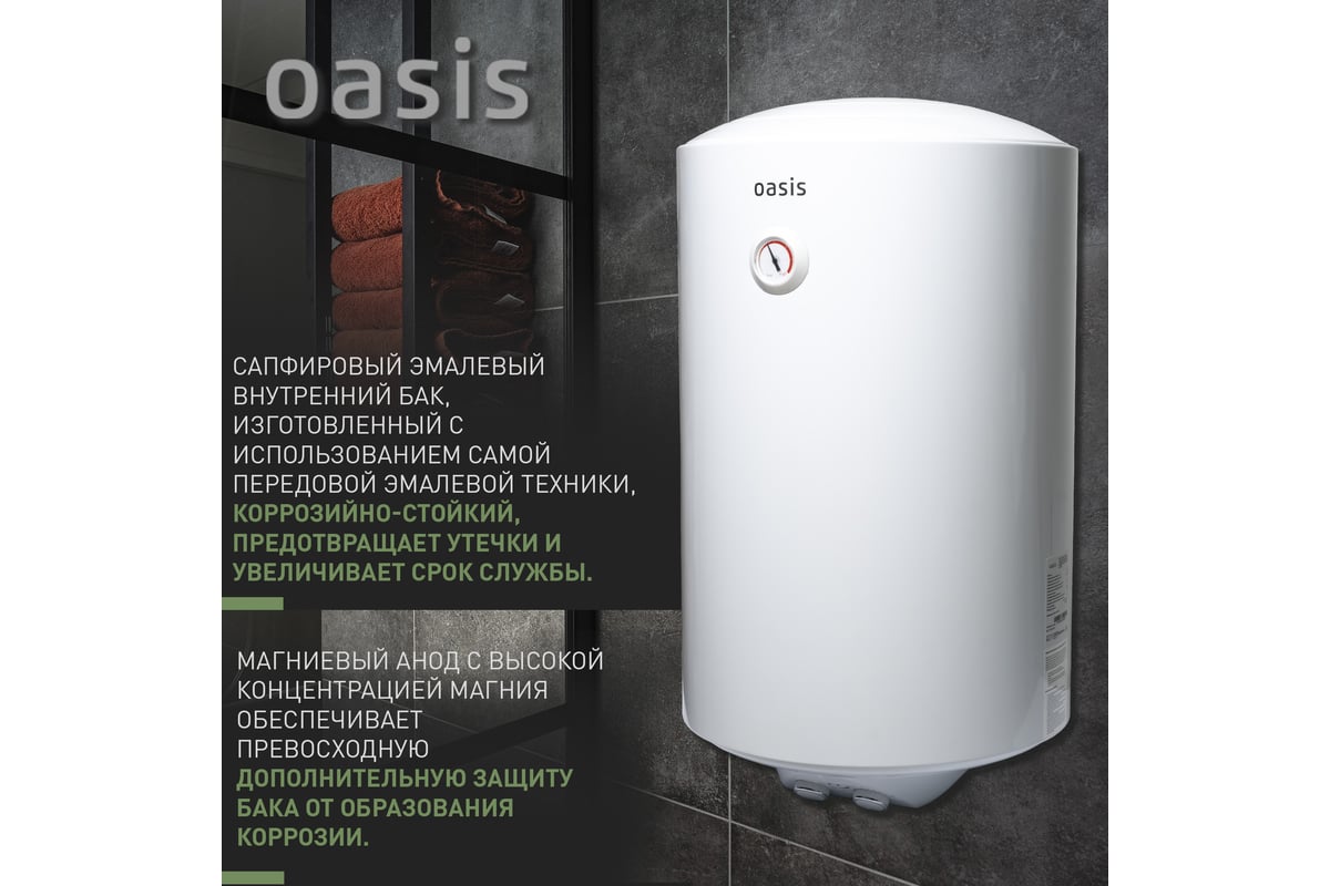 Электрический накопительный водонагреватель Oasis us-80 4640130931407