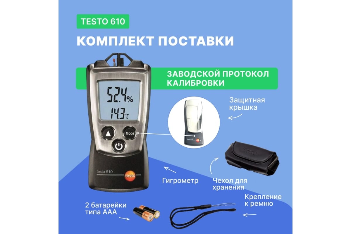 Карманный термогигрометр с поверкой Testo 610 к0000013590