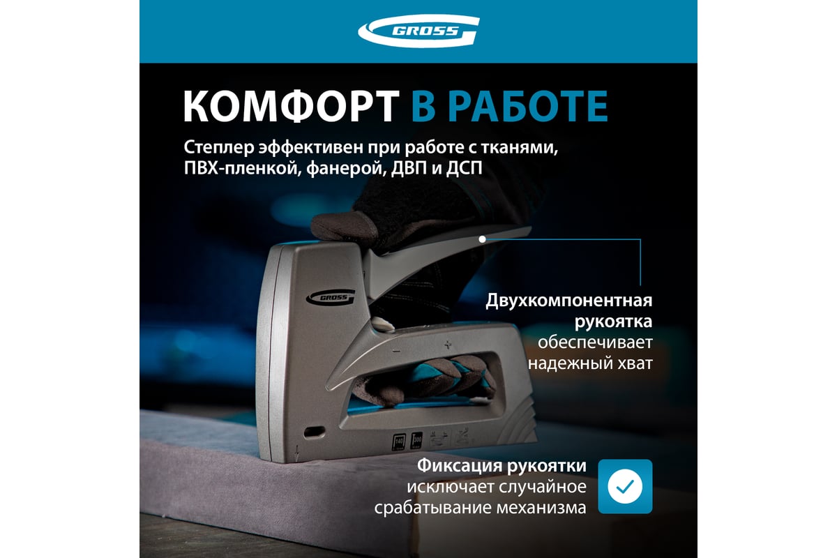 Мебельный степлер Gross Aluminium 140 алюм. корпус, рег. удара, тип скобы 140, 300, 6-14 мм 41007