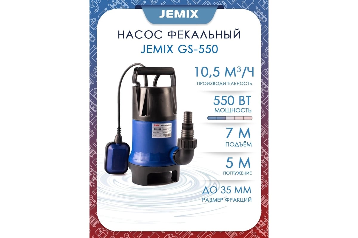 Фекальный насос JEMIX ФН-175-7