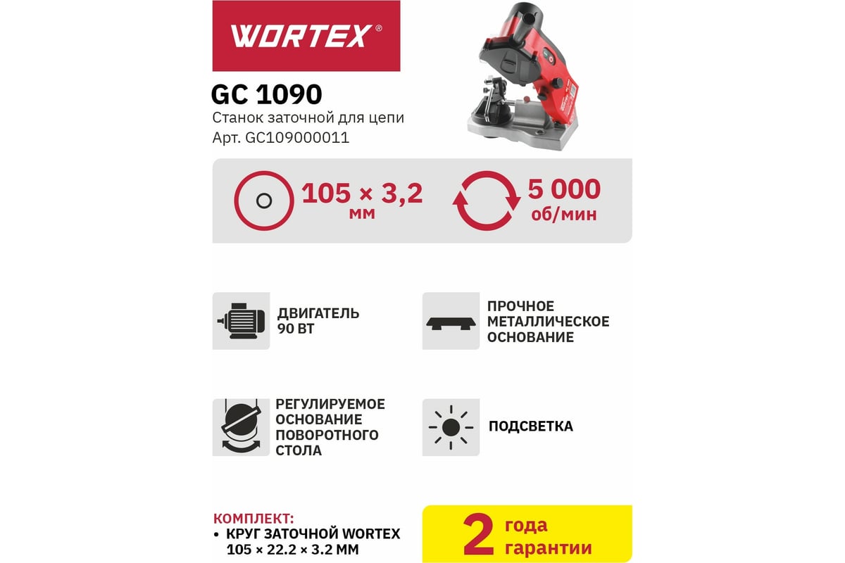 Заточной станок для цепи Wortex GC109000011