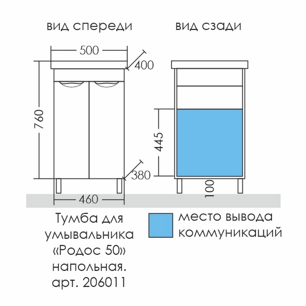 Мебель для ванной Санта Родос 50 см напольная (рак. Фостер 50)