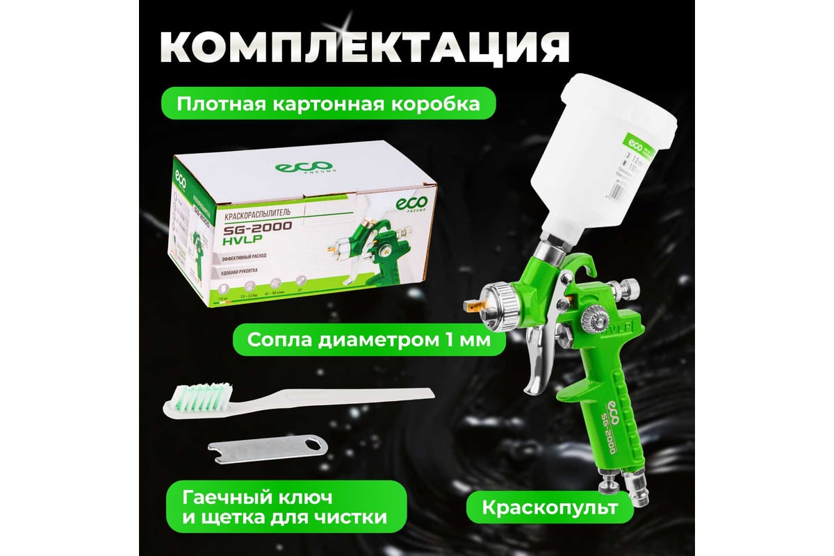 Пневматический краскопульт Eco SG-2000 EC1531-10