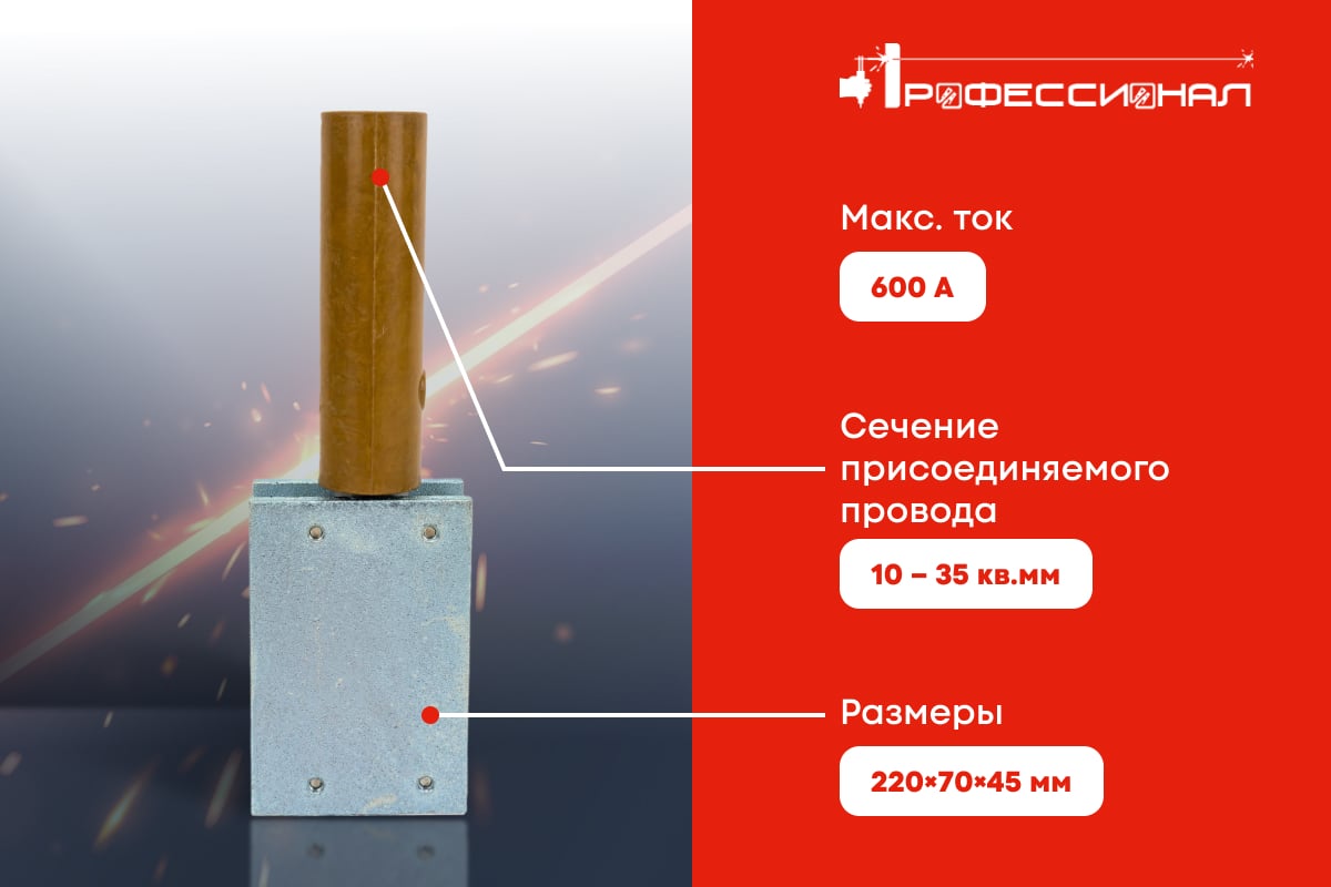 Клемма массы магнитная Профессионал 600 А квадратная 102308