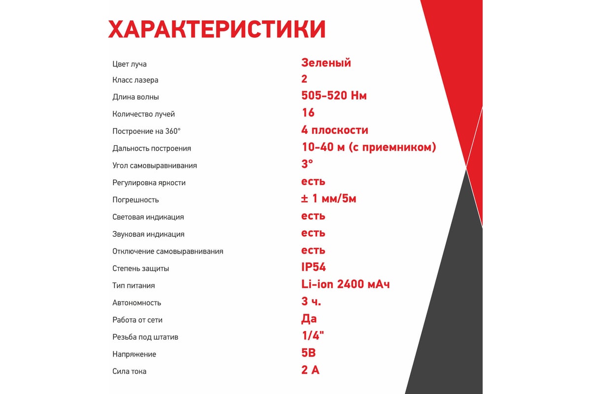 Лазерный построитель плоскостей Arma AT-4DС