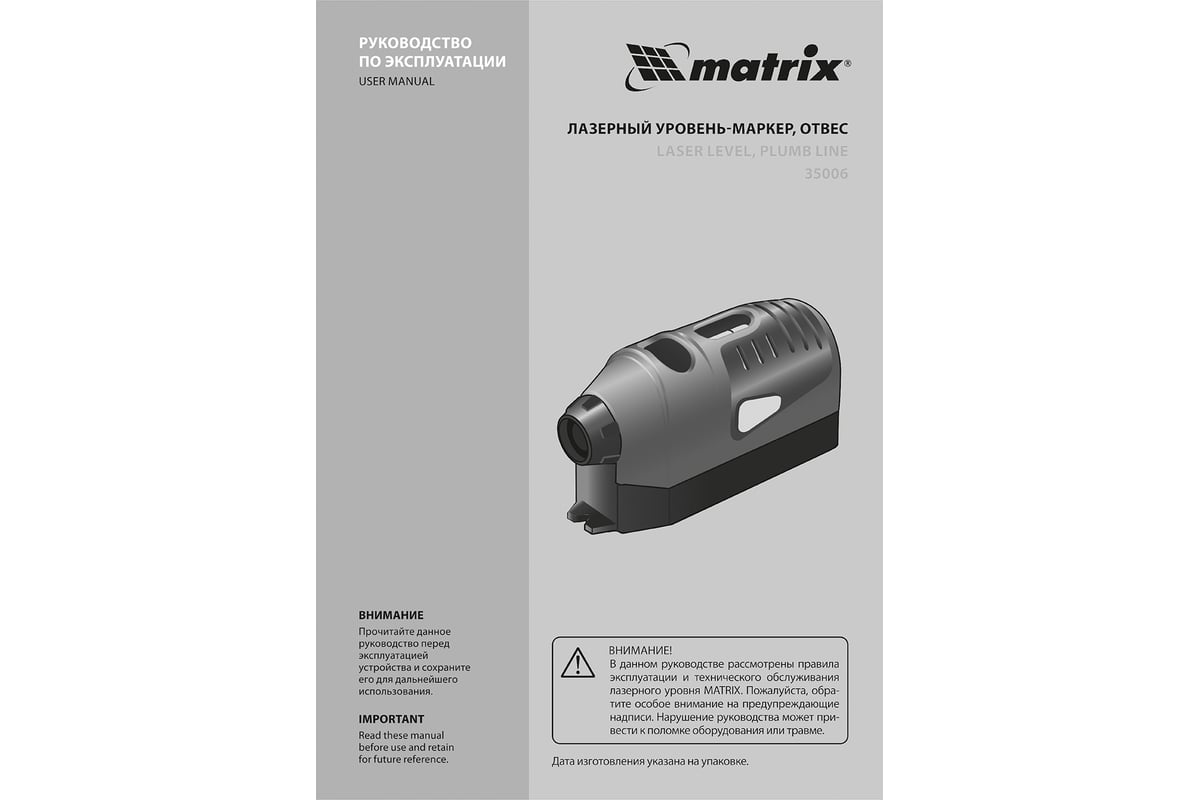 Лазерный уровень Matrix 35006