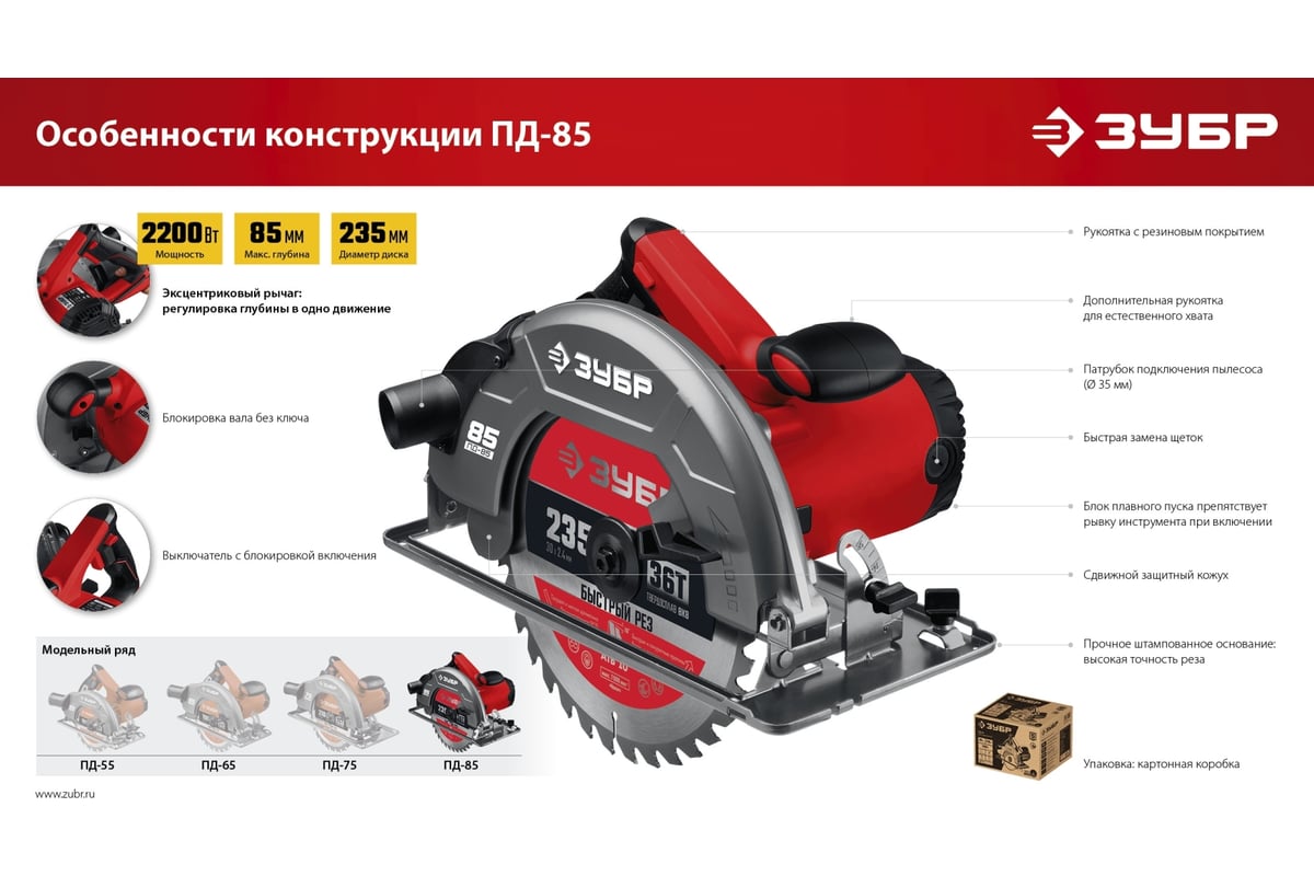 Дисковая циркулярная пила Зубр диск 235 мм, 2200 Вт ПД-85