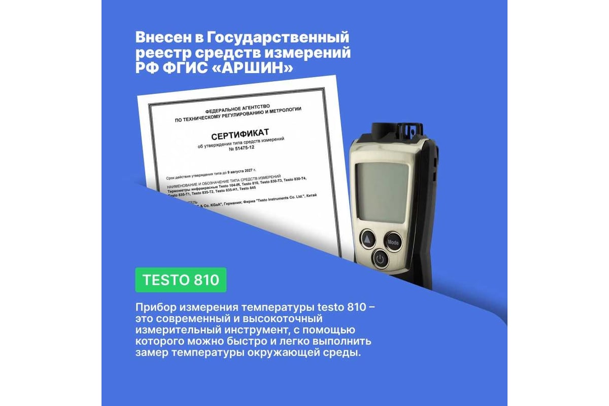 Двухканальный прибор для измерения температуры Testo с ИК-термометром 810 0560 0810