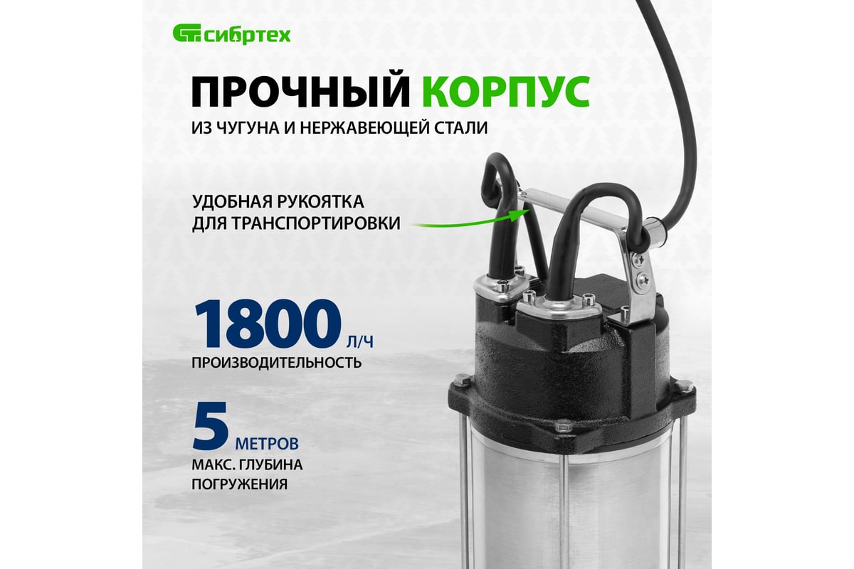 Фекальный насос Сибртех СФН1100-Н 99804