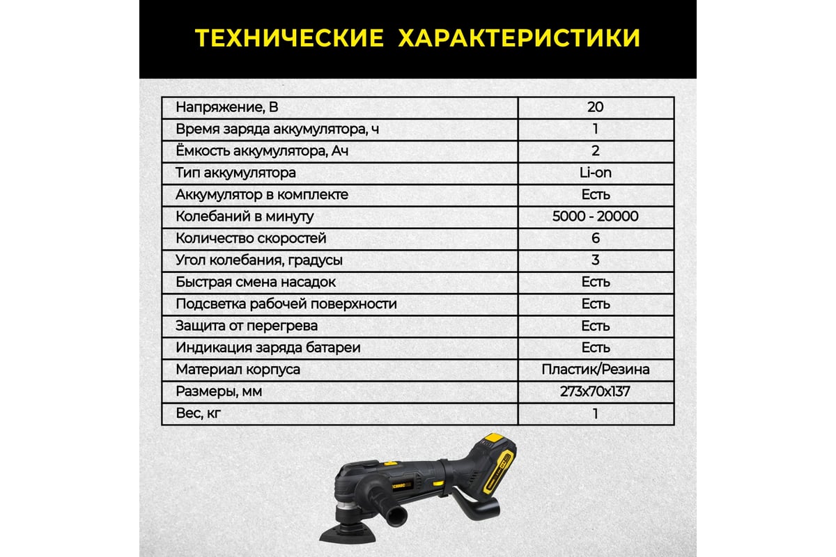 Аккумуляторный реноватор Technicom 20В, 2Ач, 5000-20000 кол/мин, 6 скоростей, 3° угол колебания TC-CM620