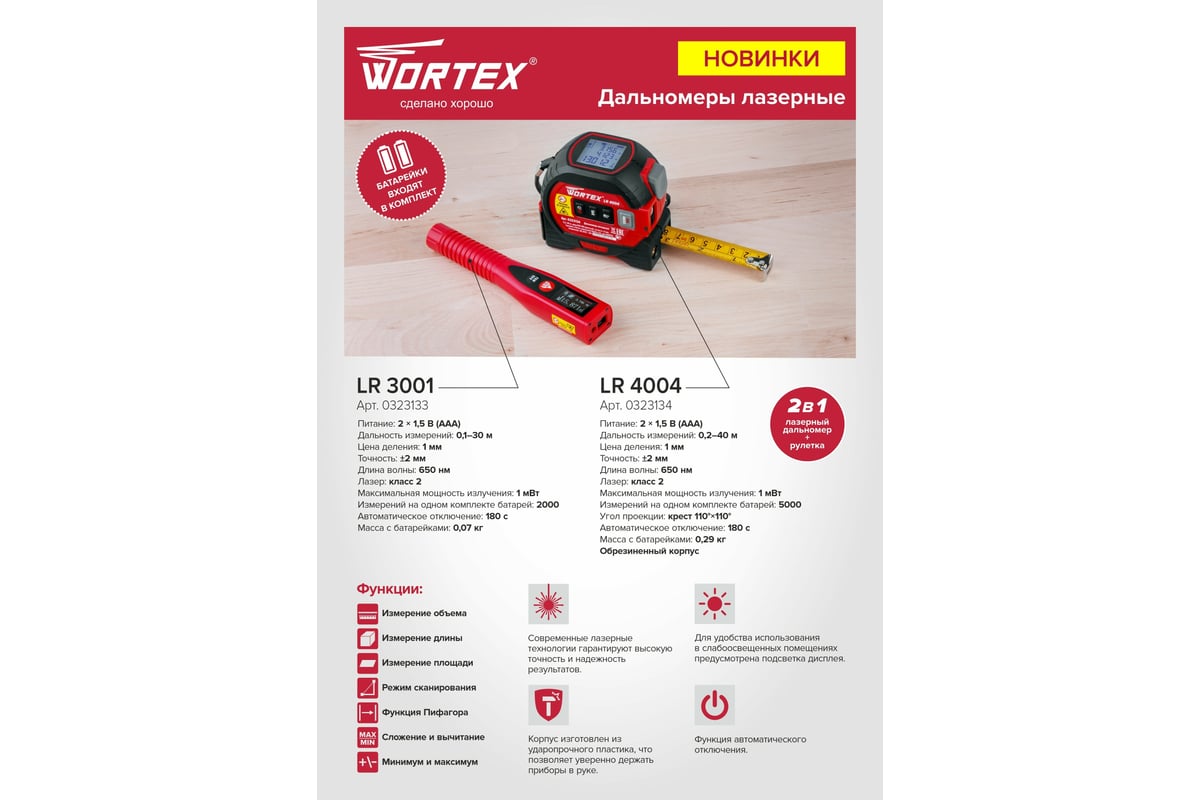 Лазерный дальномер Wortex LR 4004 0323134