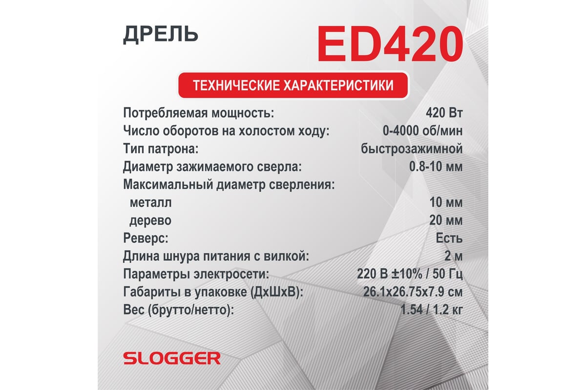 Дрель Slogger ED420