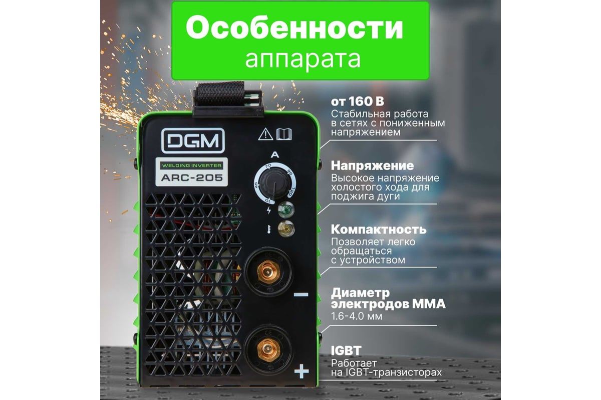 Сварочный инвертор Dgm ARC-205