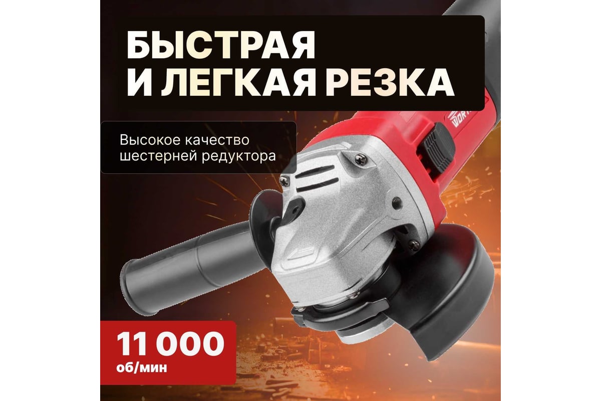 Угловая шлифмашина Wortex AG 1210-1 AG1210100013