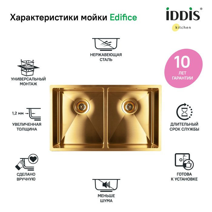 Кухонная мойка Iddis Edifice EDI75B2i77 75 см матовое золото