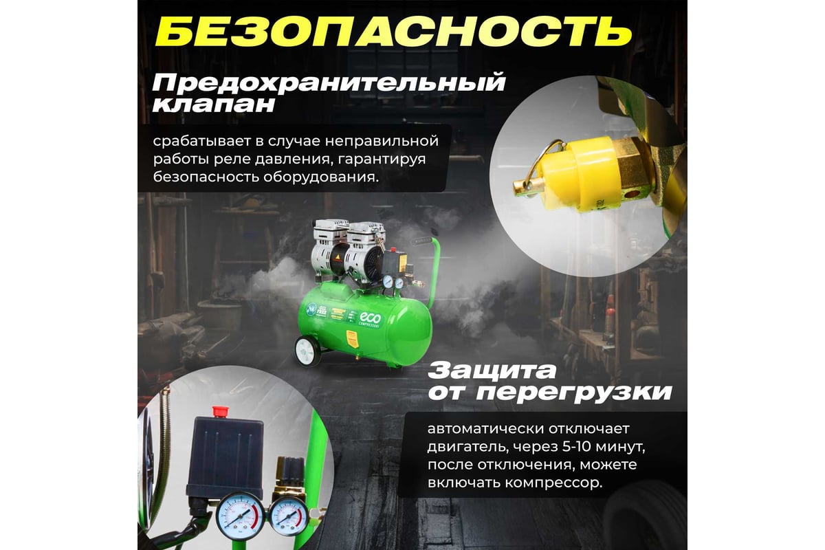 Безмасляный компрессор Eco AE-25-OF1