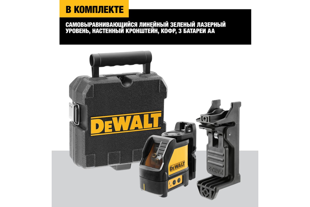 Лазерный построитель плоскостей DeWalt DW088CG