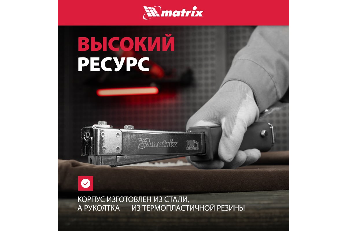 Усиленный степлер-молоток Matrix MASTER 40911