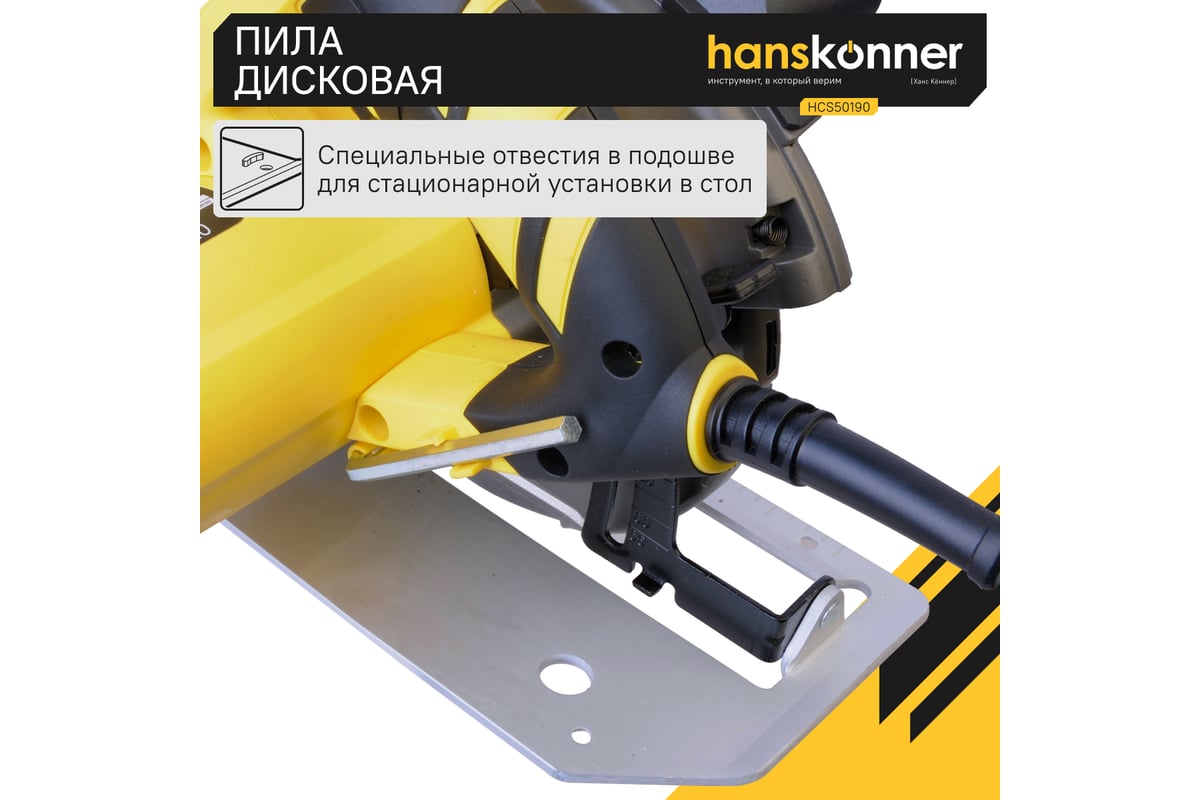 Циркулярная пила Hanskonner HCS50190