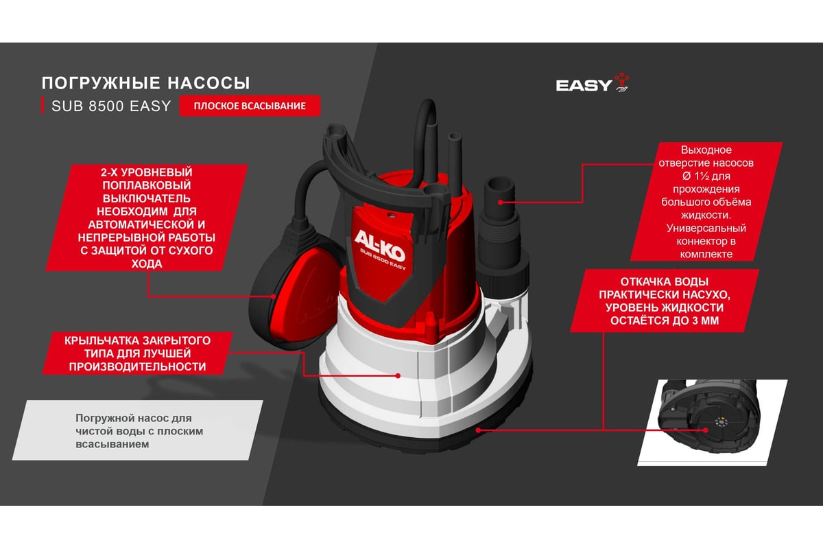 Погружной насос AL-KO Easy SUB 8500 113961