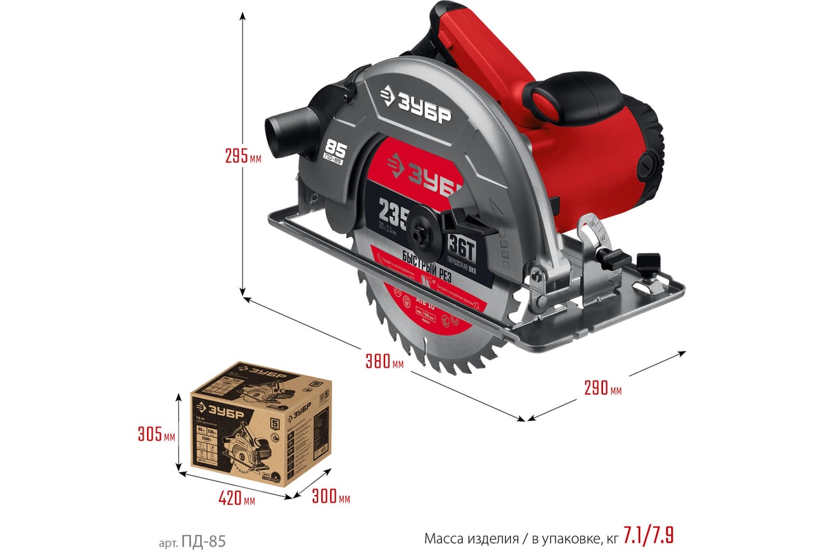 Дисковая циркулярная пила Зубр диск 235 мм, 2200 Вт ПД-85