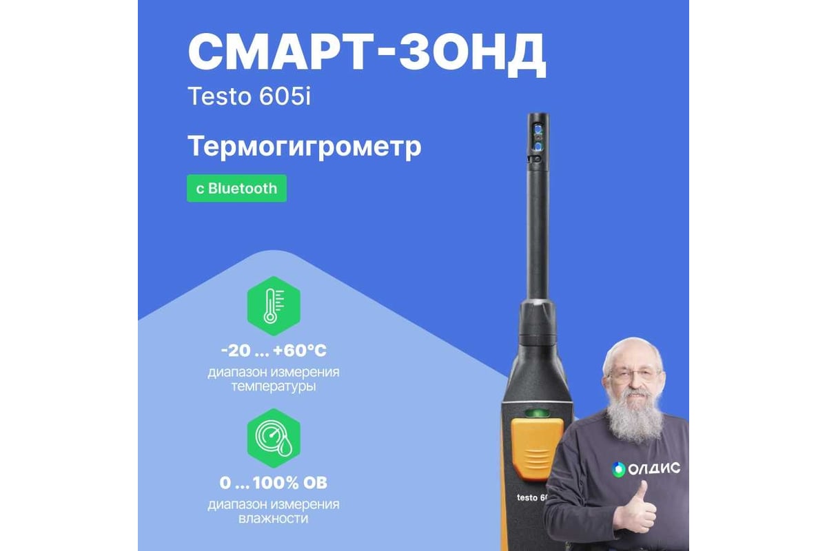 Термогигрометр Testo 605 i 0560 2605 02