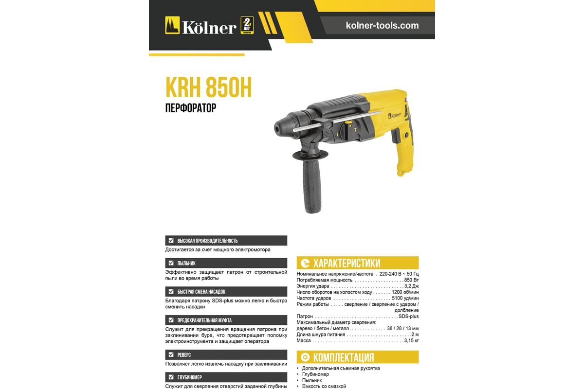 Перфоратор Kolner KRH 850H 8030300246