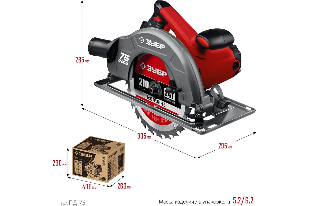 Дисковая циркулярная пила Зубр диск 210 мм, 2000 Вт ПД-75