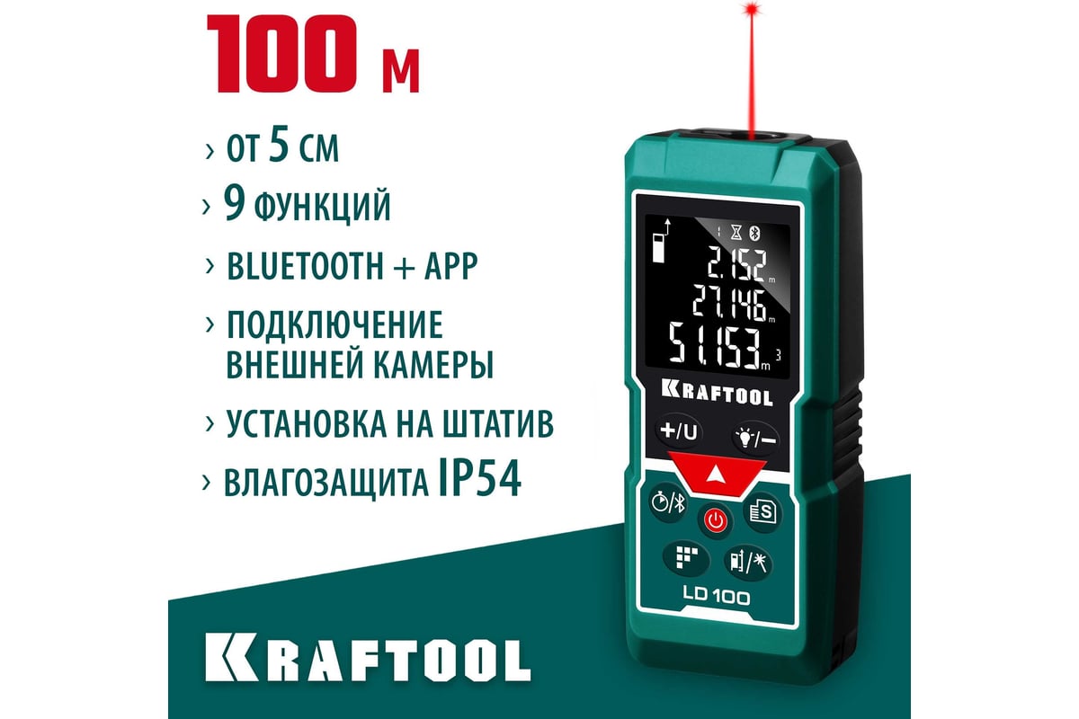 Дальномер "LD-100" лазерный Kraftool дальность 5см - 100м, точность 1,5 мм, 34765