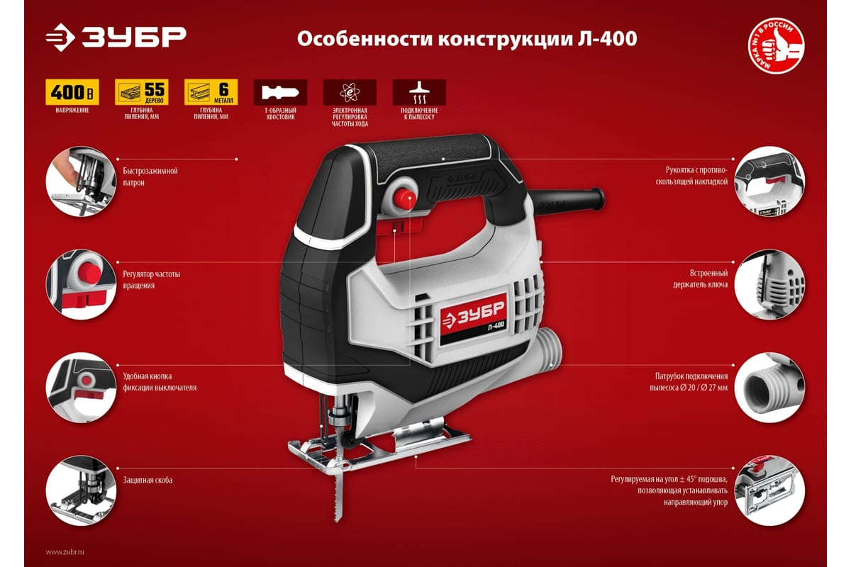 Электрический лобзик Зубр 400 Вт Л-400