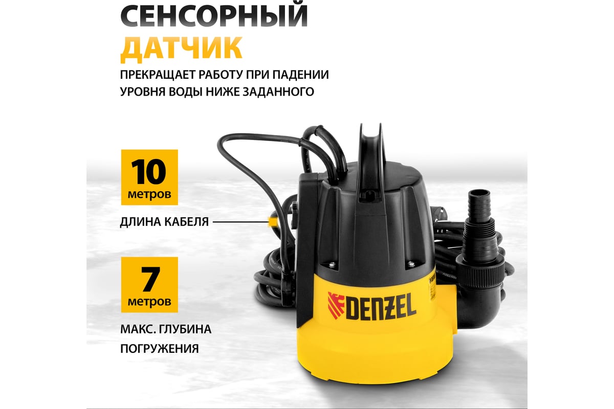 Дренажный насос Denzel DP500E 97218